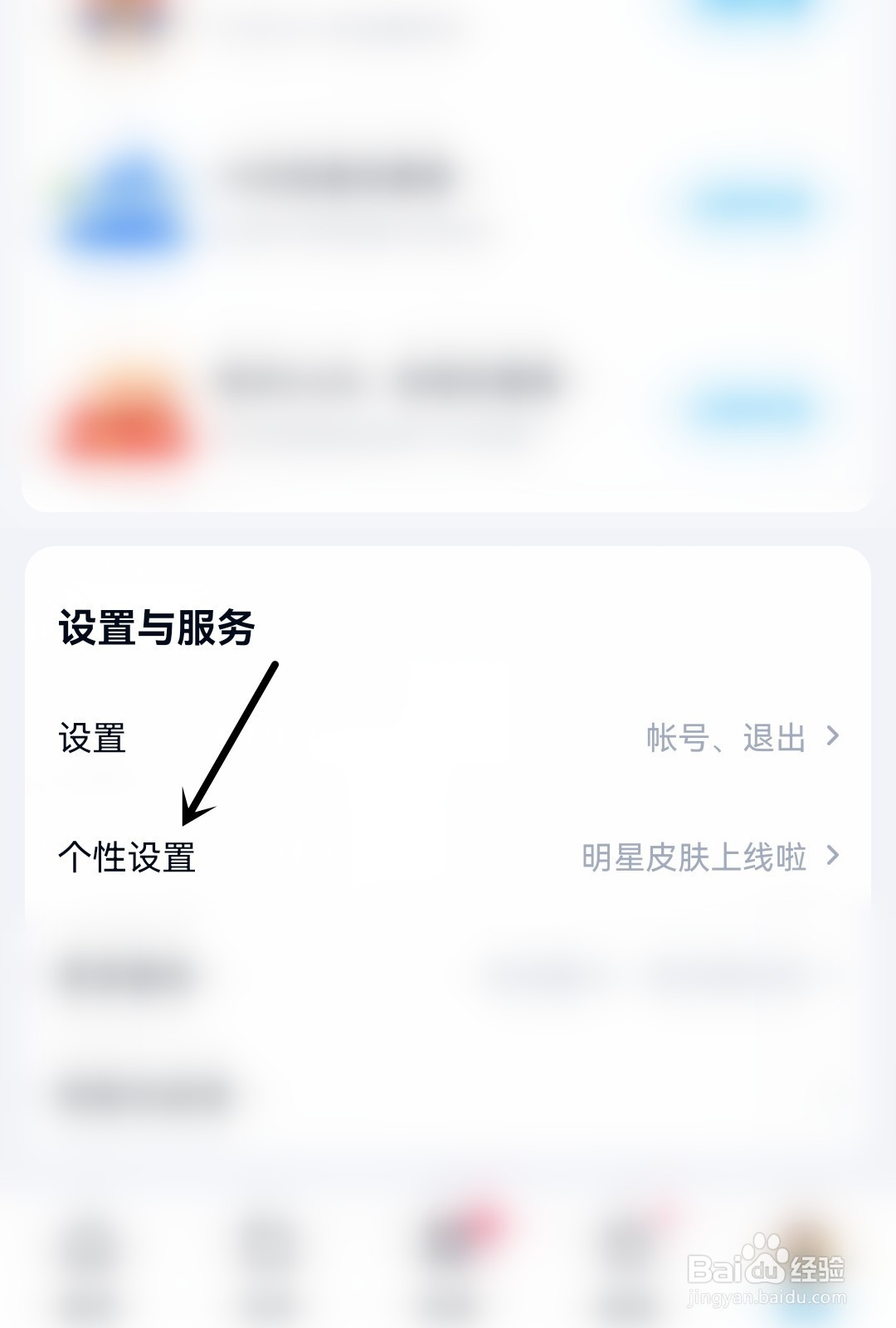 百度网盘怎么使用主题换肤