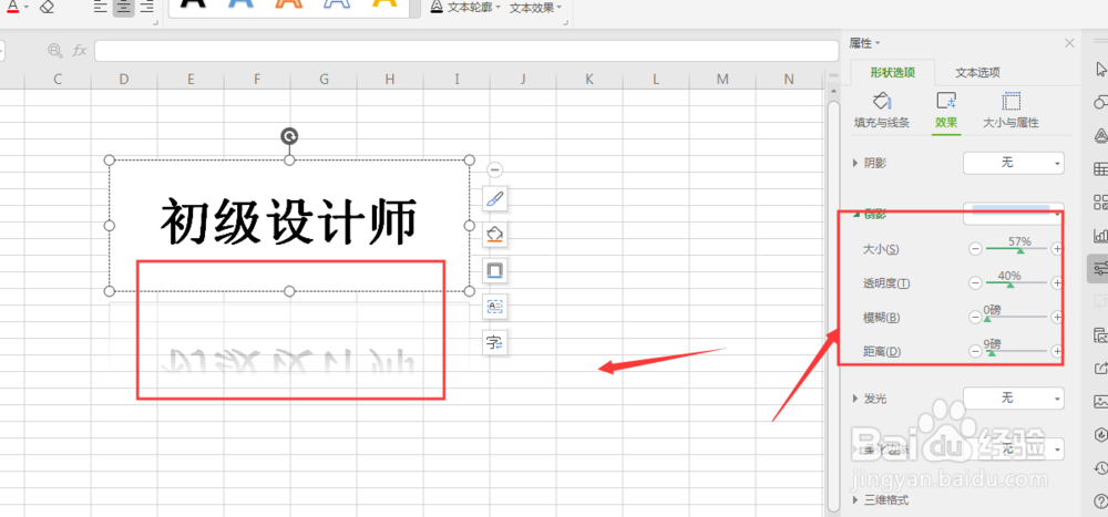 WPS表格中如何给文本框添加倒影效果