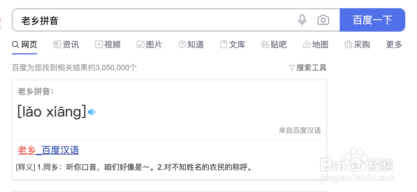 老乡拼音怎么拼写