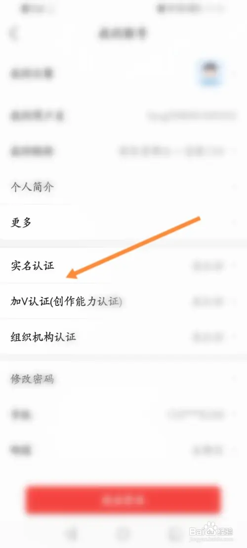 房天下软件在哪进行实名认证