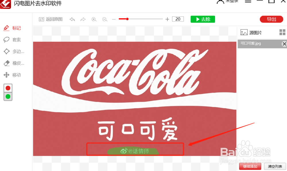 图片去水印，怎么将图片的水印去掉