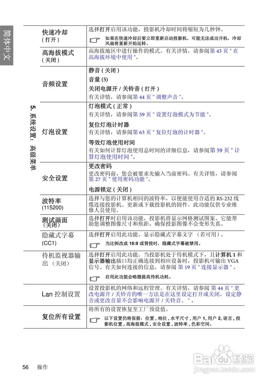 明基MP626投影仪使用说明书:[6]