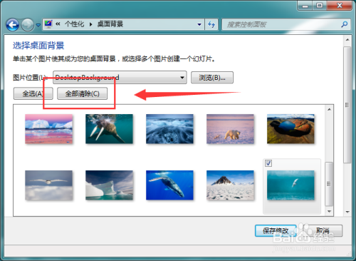 怎样自动更换windows7系统的桌面壁纸