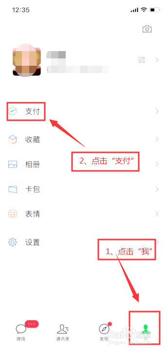 如何使用微信给手机充话费