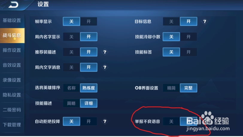 王者荣耀如何开启不良语音