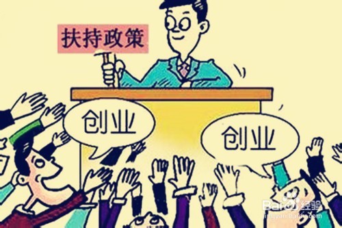 大学生创业筹备阶段的注意事项