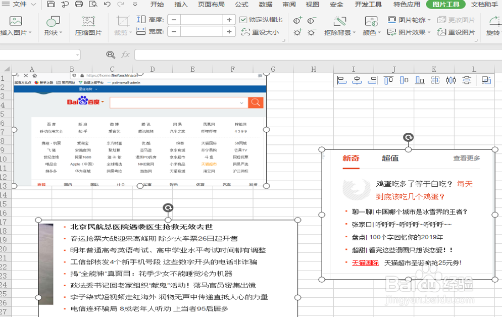 如何批量删除Excel里的图片