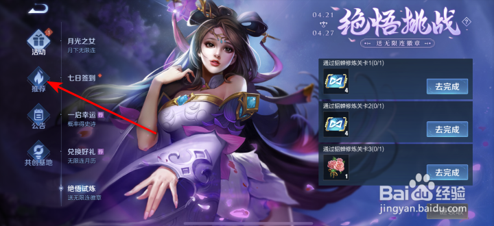 王者荣耀露娜语音启示之音怎么查看