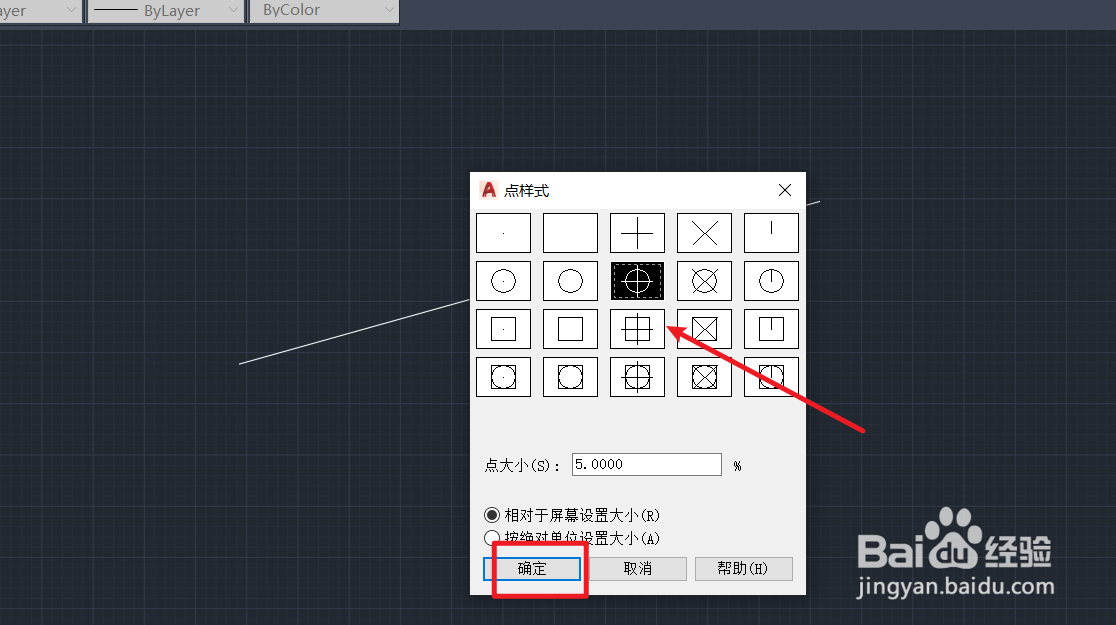 cad2022如何设置点样式