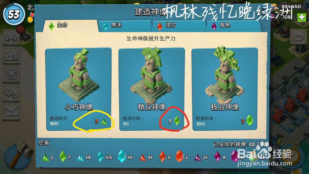 海岛奇兵之神像建造