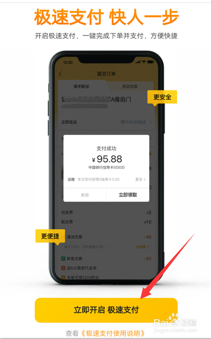 怎么开通美团的极速支付