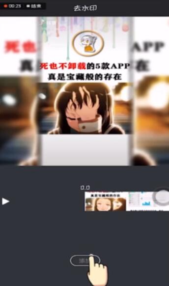 手机怎么去掉视频水印