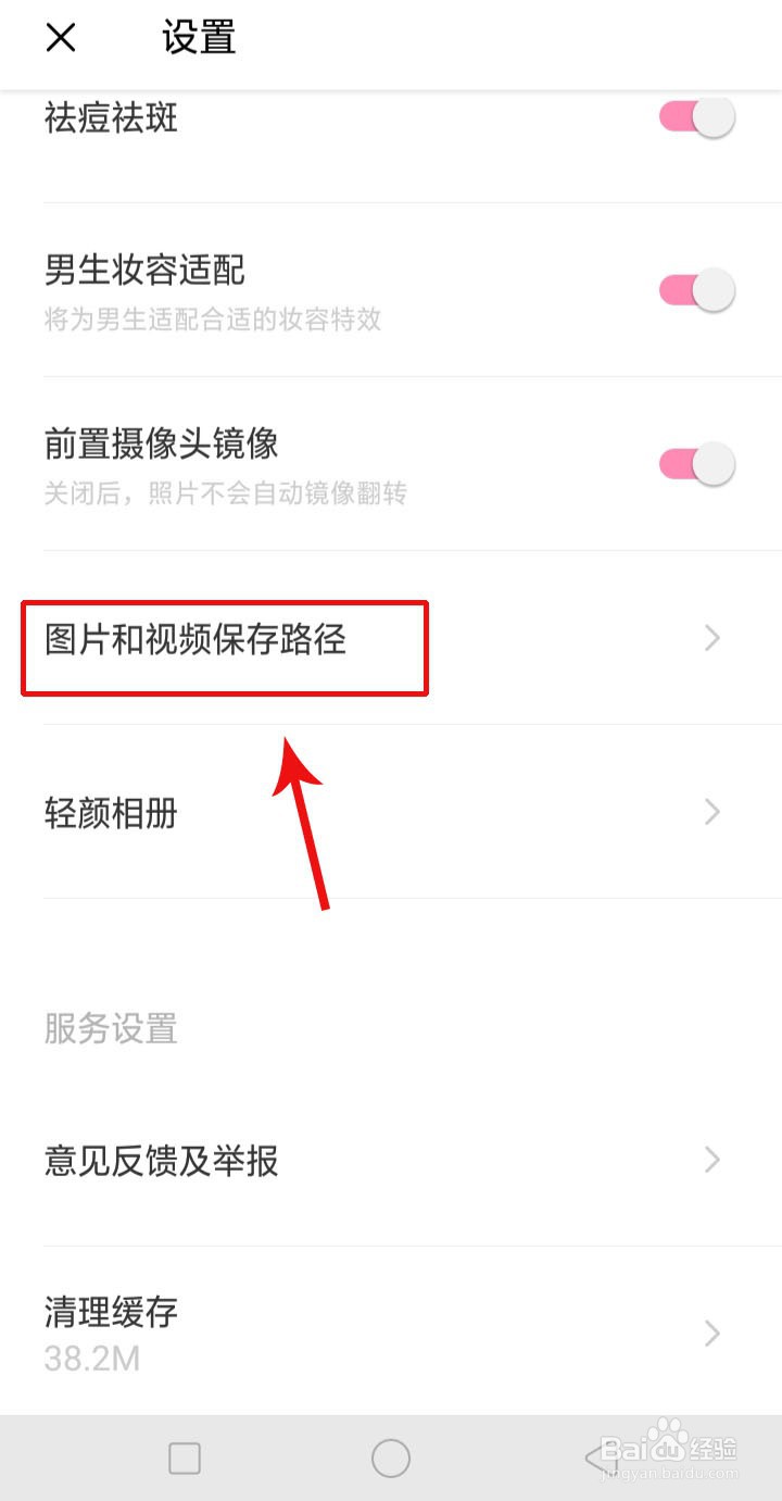 轻颜相机怎么修改储存路径