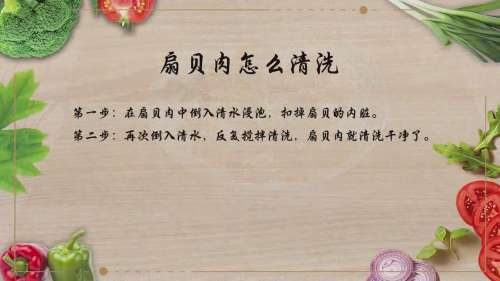 扇贝肉怎么清洗