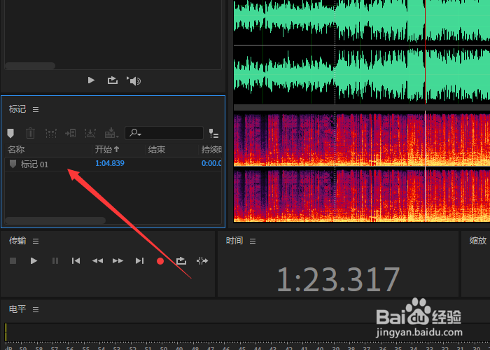 Adobe Audition怎么删除标记