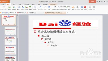 PPT每页幻灯片加上Logo步骤详解