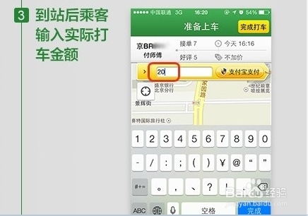 支付宝快的打车