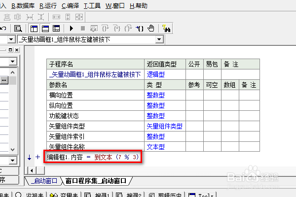 易语言矢量动画框下如何求余数