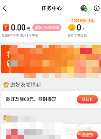微视任务中心在哪里