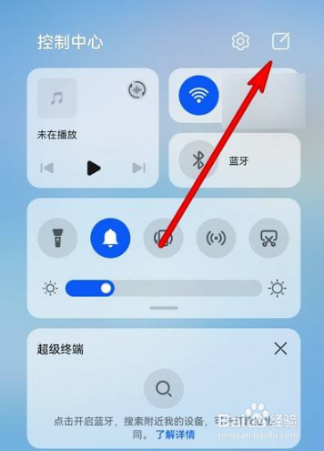 华为手机超级终端怎么隐藏