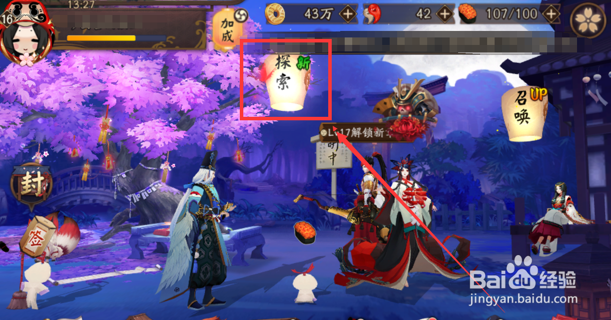 阴阳师的悬赏封印怎么玩