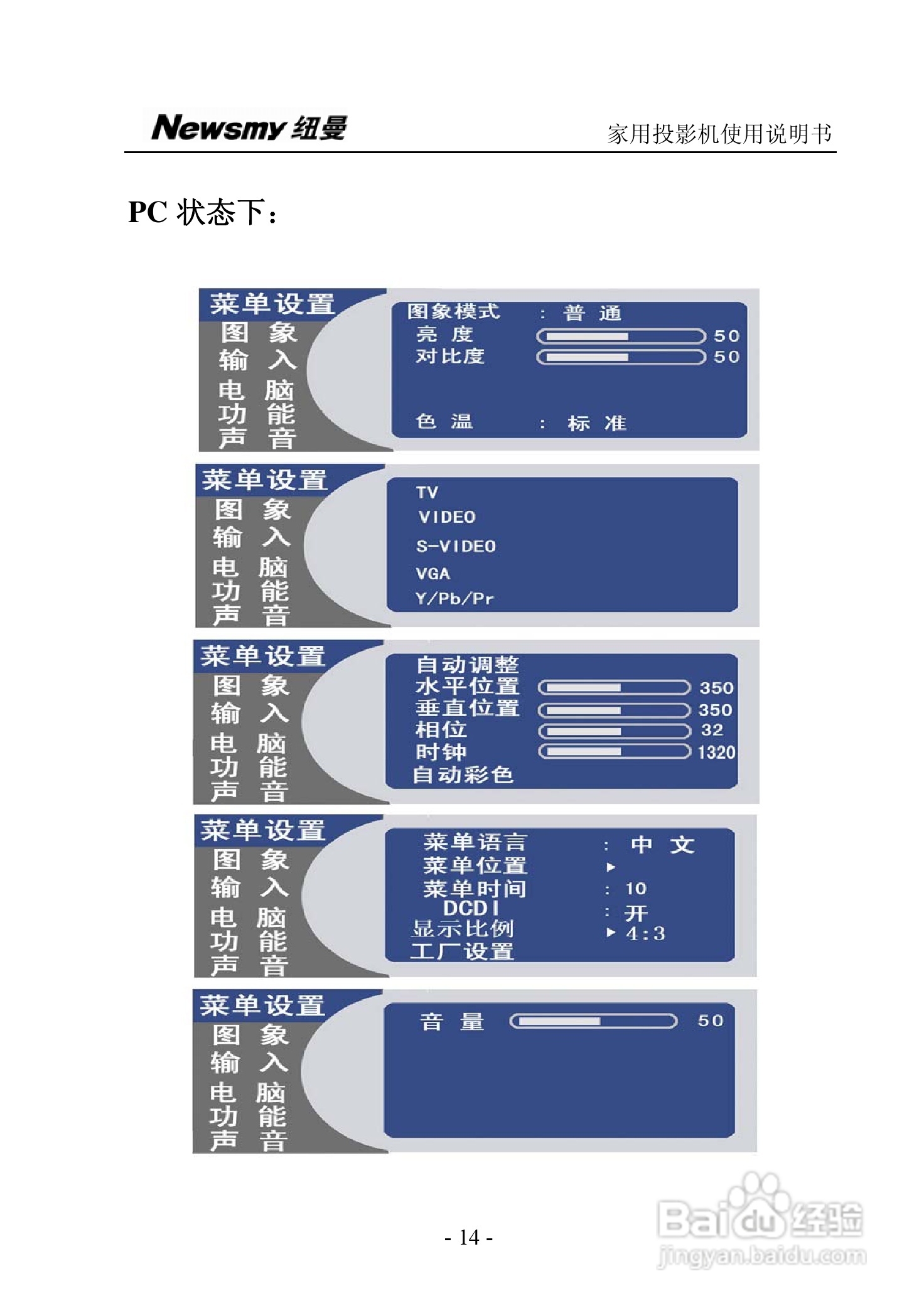 纽曼投影机:NM-PH02说明书:[2]