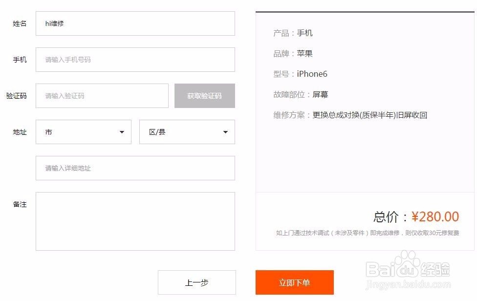 如何使用Hi维修预约手机上门维修服务