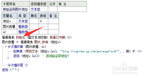 小白也会易语言系列----获取地址会变的验证码