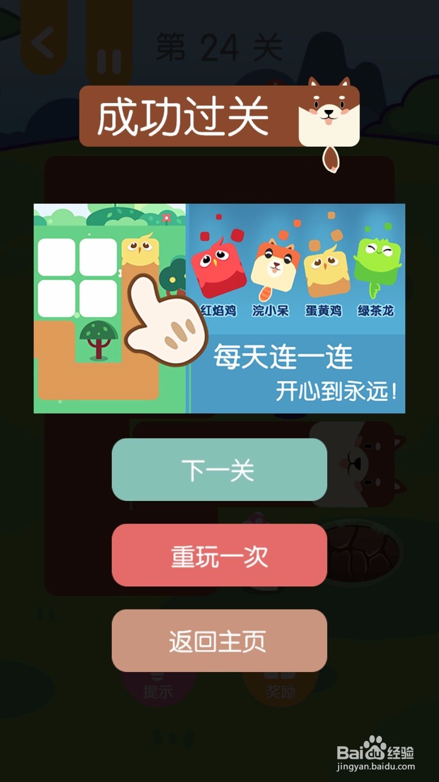 连块儿达人第24关通关攻略