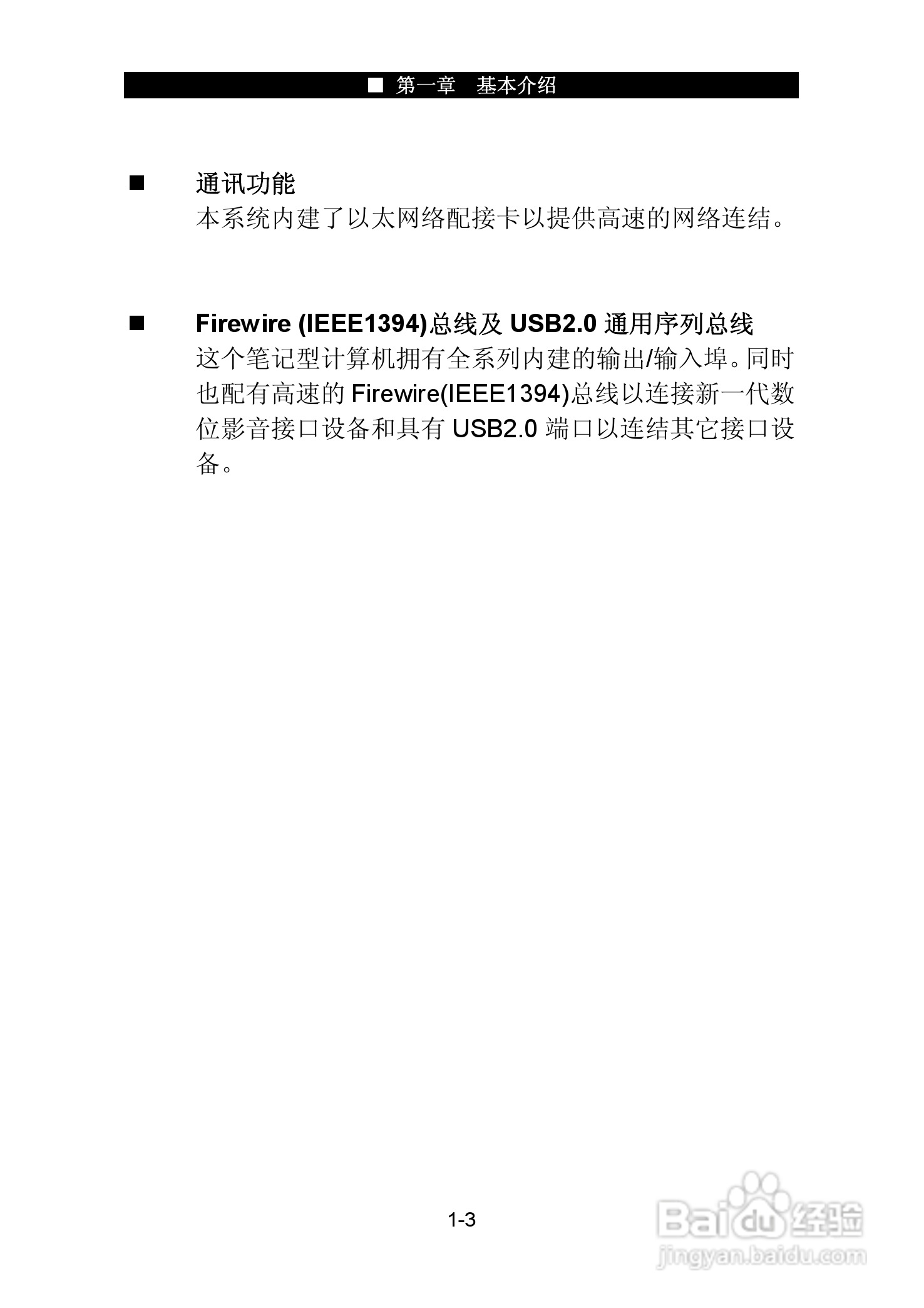 神舟承运W726E笔记本电脑使用说明书:[2]