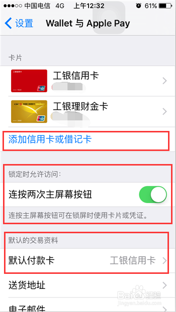 iphone如何设置及使用Apply Pay
