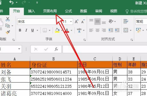 excel2019怎麼樣對錶格快速的進行分頁