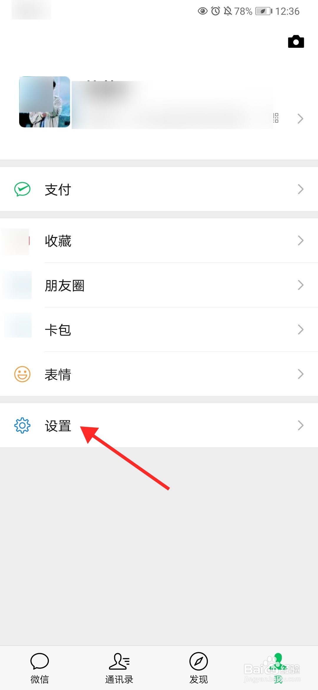 微信如何查看在手机上的储存空间