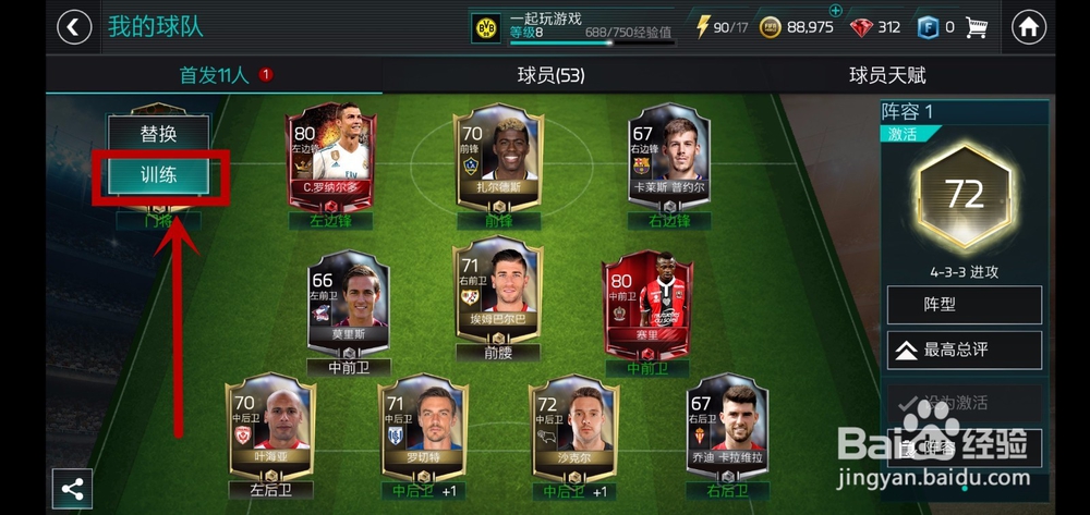 FIFA足球世界如何训练球员