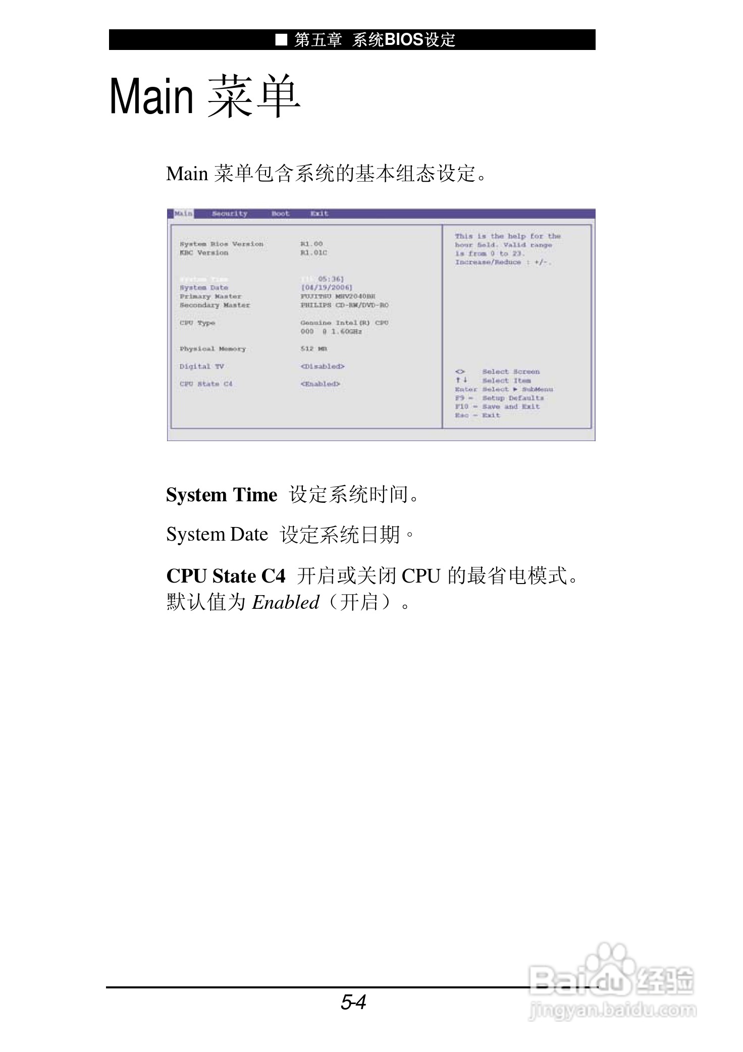 神舟承运F205T笔记本电脑使用说明书:[7]