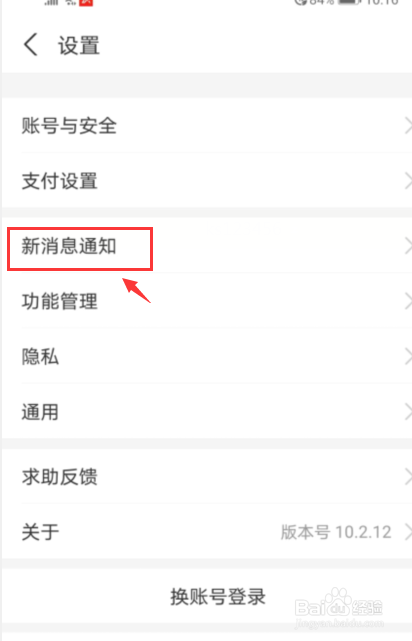 支付宝如何关闭活动通知