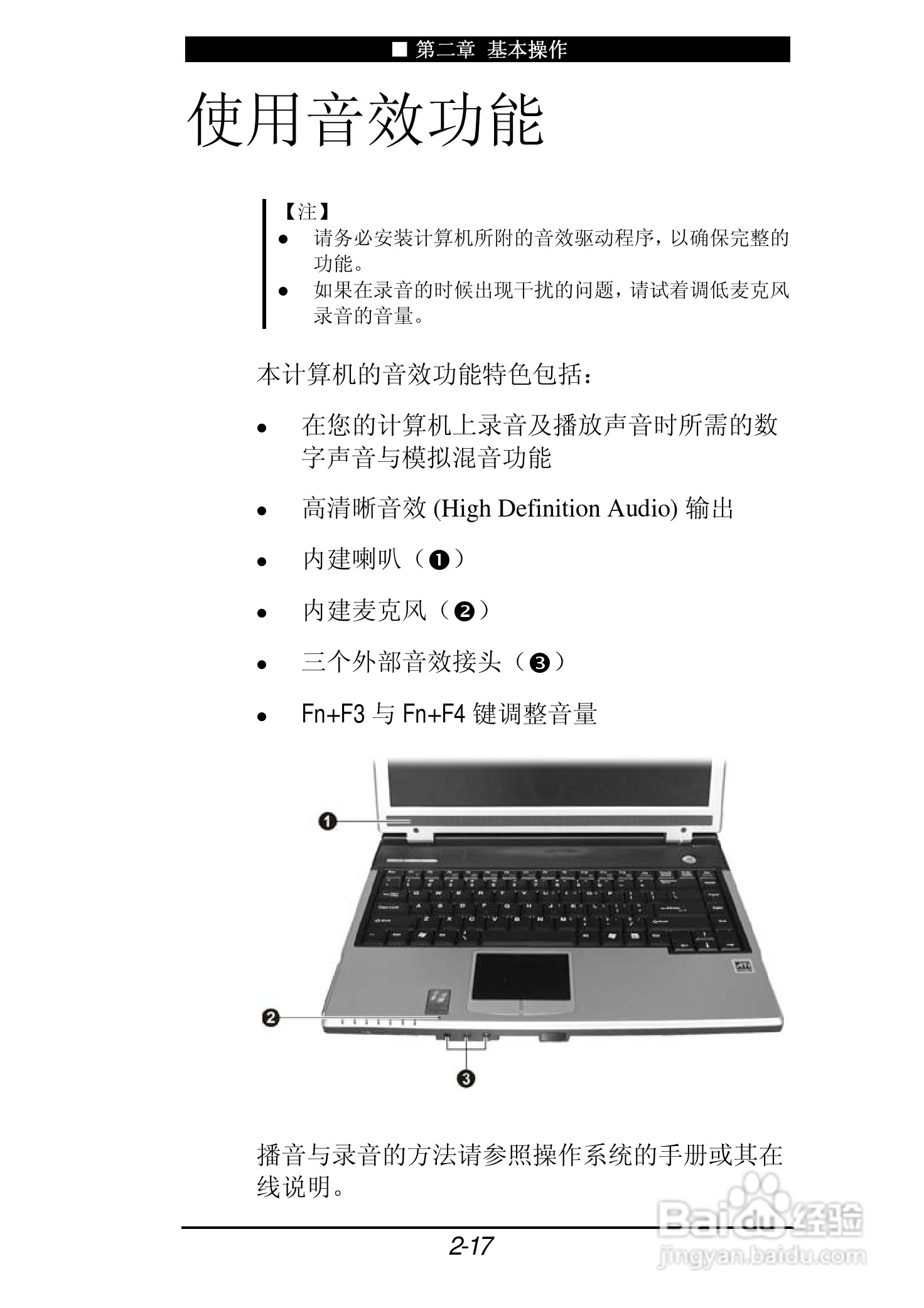 神舟承运F205T笔记本电脑使用说明书:[4]