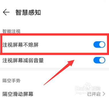 華為mate40 pro怎麼設置注視屏幕不熄屏