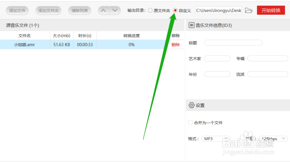 如何将AMR格式音频转换成MP3格式