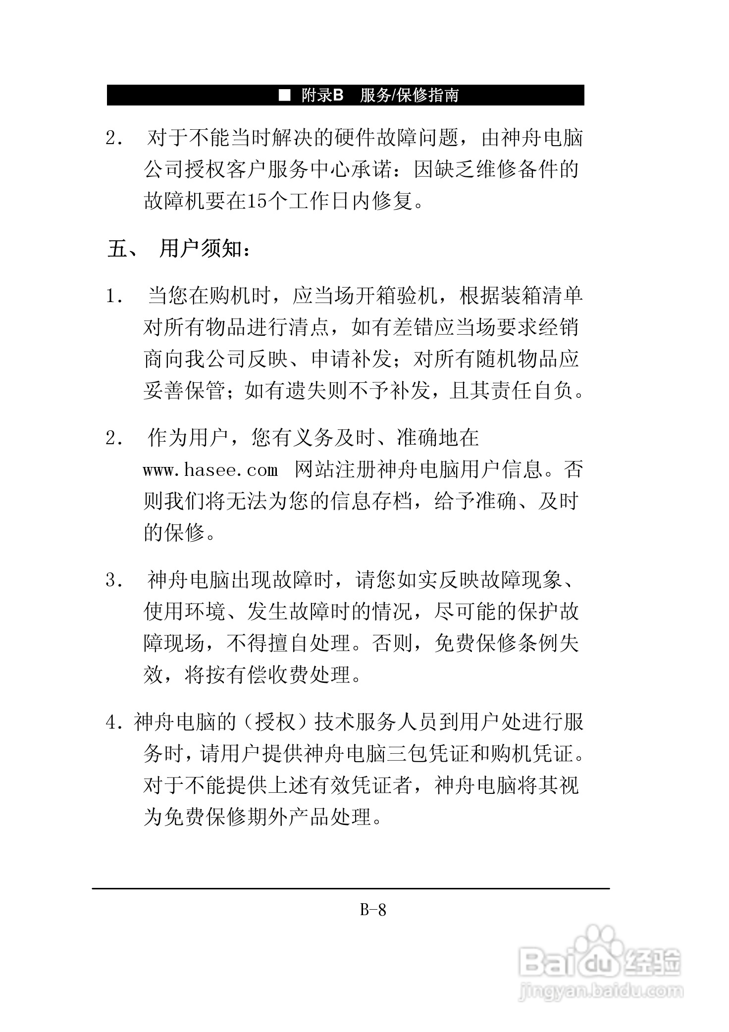 神舟承运F205T笔记本电脑使用说明书:[11]