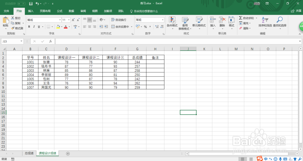 <b>解析Excel 2016删除公式保留数据的方法</b>