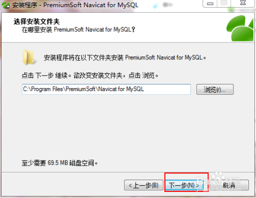 navicat-for-mysql的下载安装教程（图文详解）
