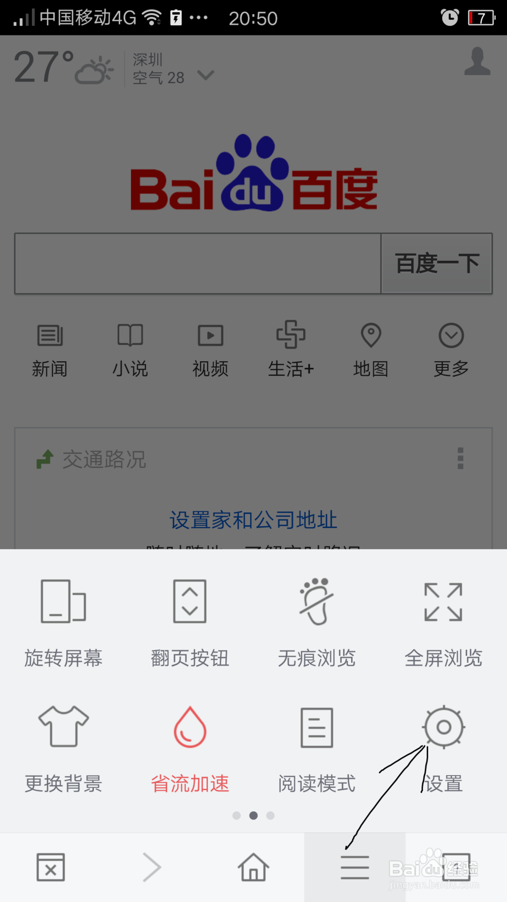 百度导航栏设置家和公司地址怎么删除