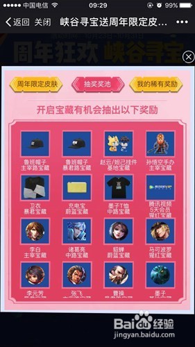 王者荣耀峡谷寻宝怎么寻