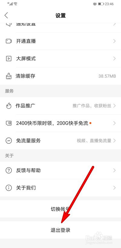 快手账号怎么退出登录