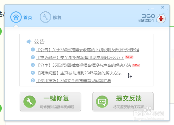 360浏览器shockwave flash崩溃