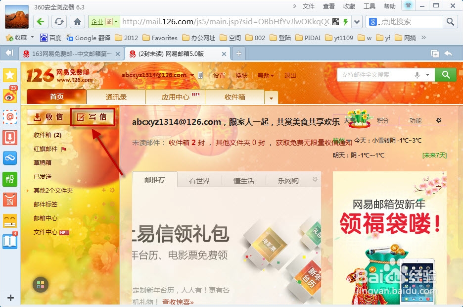 邮箱格式怎么写？