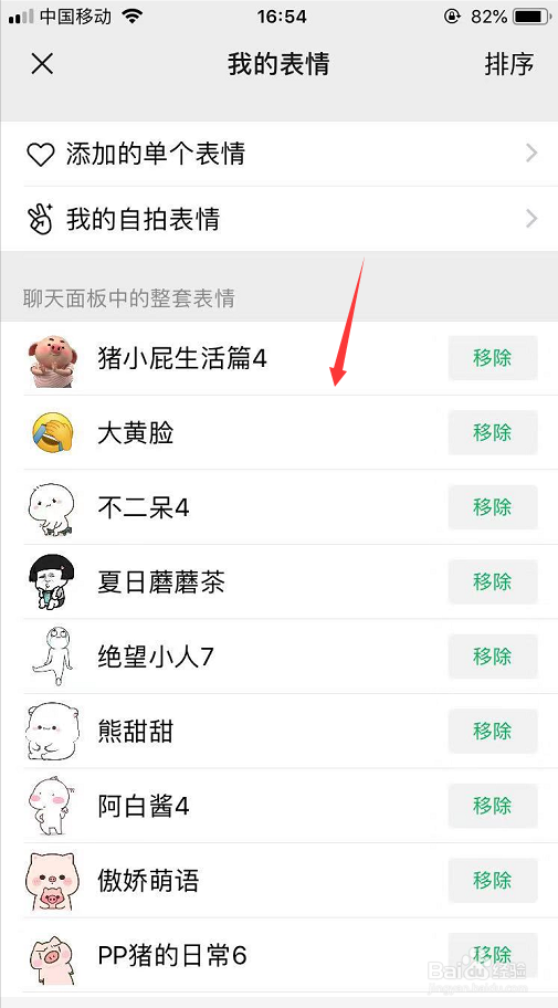 微信怎么移除整套表情不要的表情包