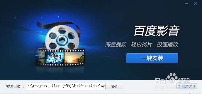 如何安装百度影音