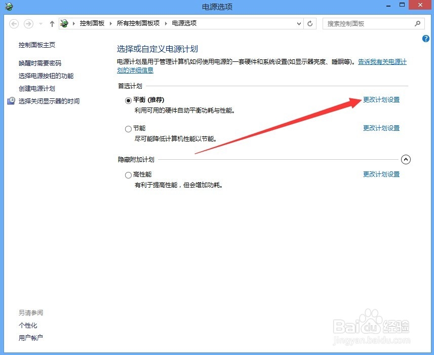 如何关闭Windows8屏幕亮度自动调节功能